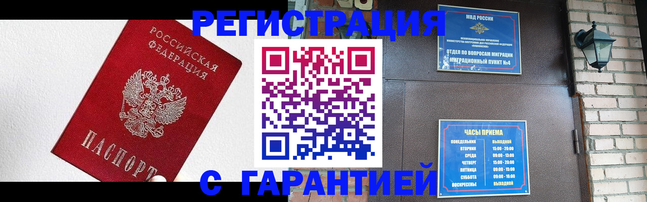 прописка для работы в Называевске